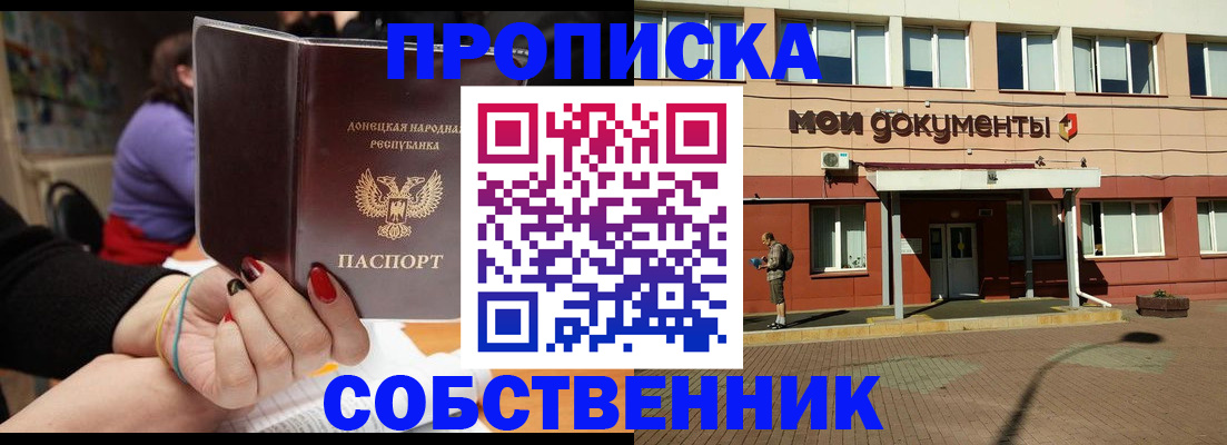 прописка для работы в Куртамыше